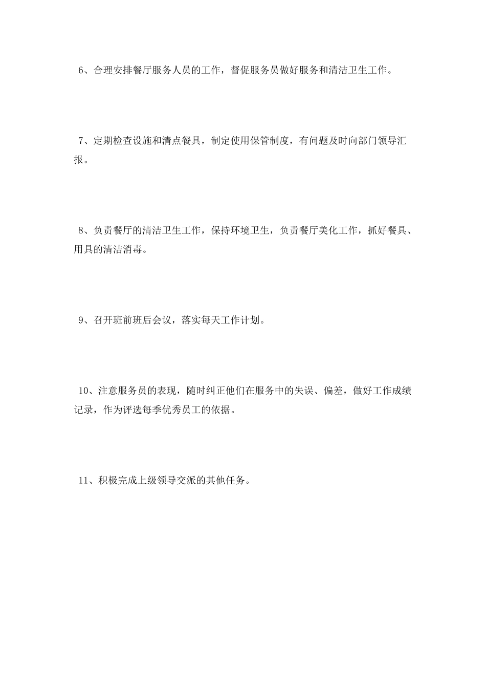 2025年酒店餐厅主管的工作计划_第2页