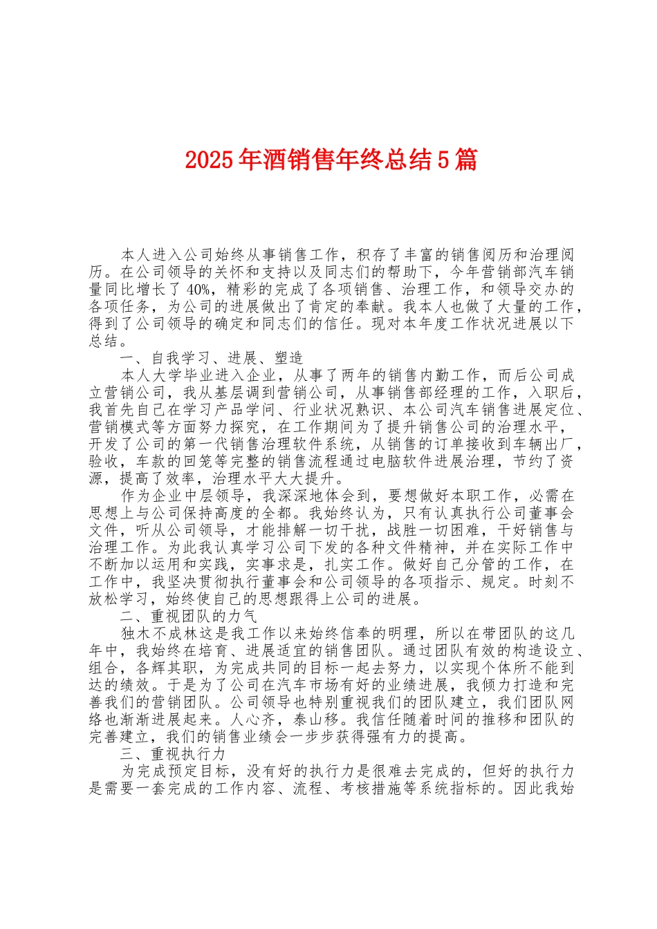 2025年酒销售年终总结5篇_第1页