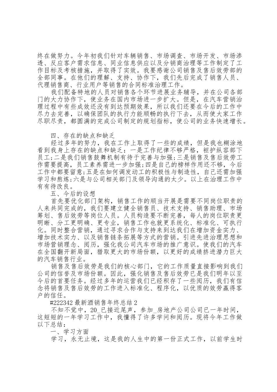 2025年酒销售年终总结5篇_第2页