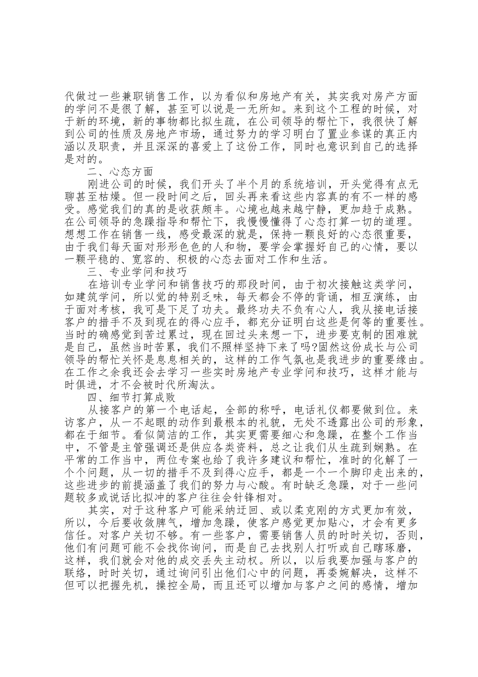 2025年酒销售年终总结5篇_第3页