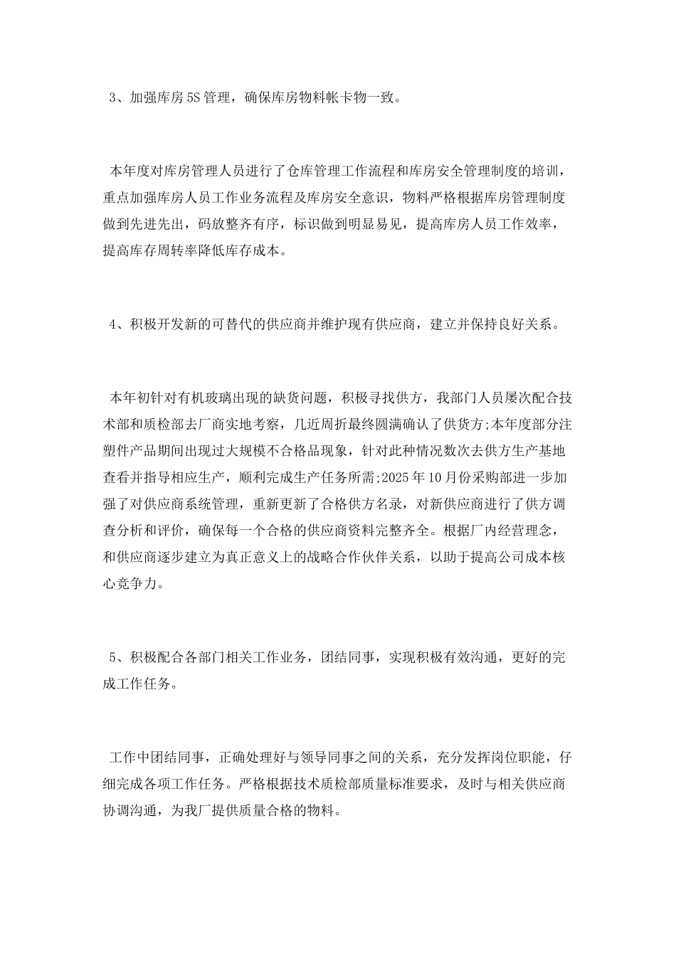 2025年采购主管年终总结_第2页