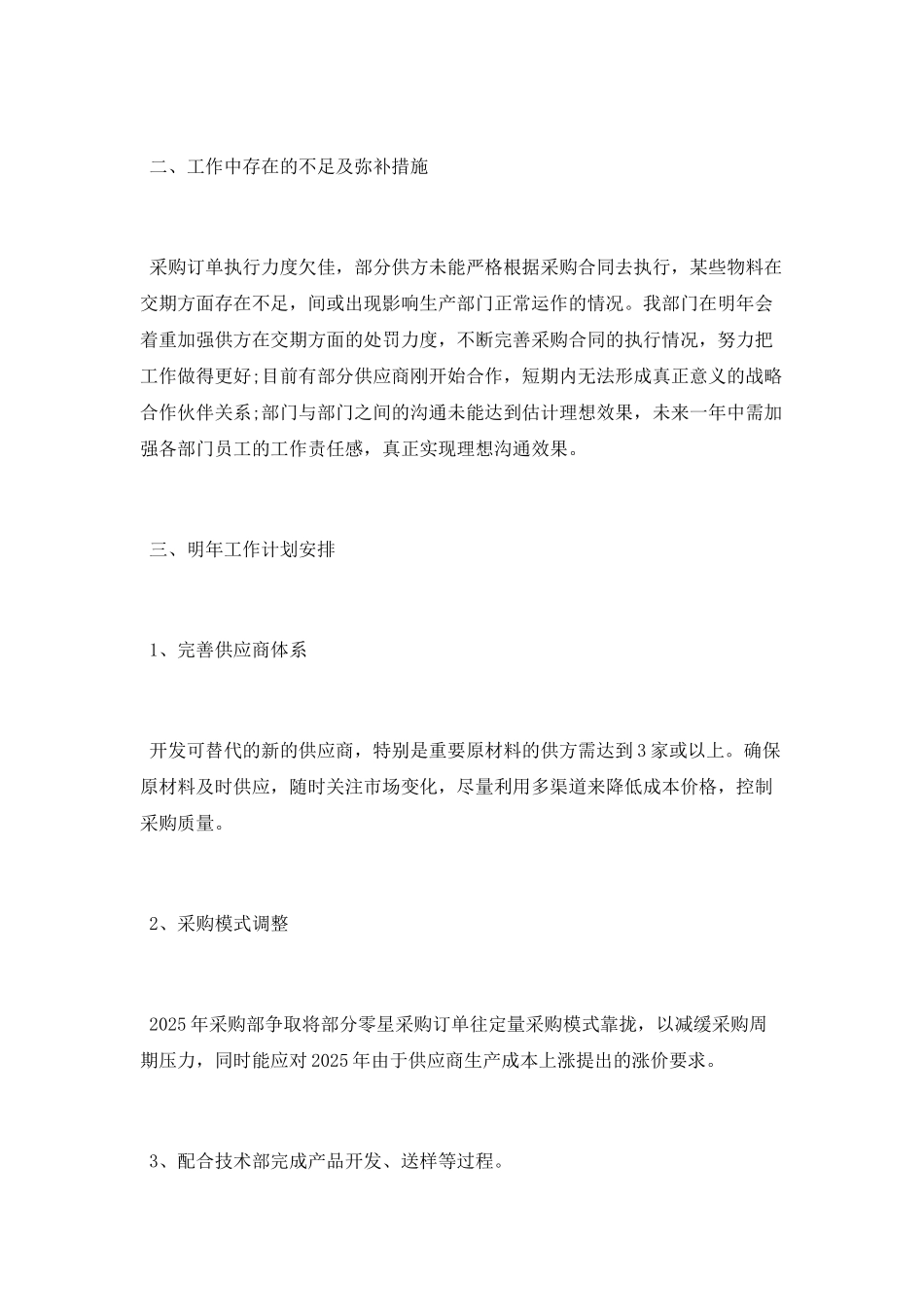 2025年采购主管年终总结_第3页