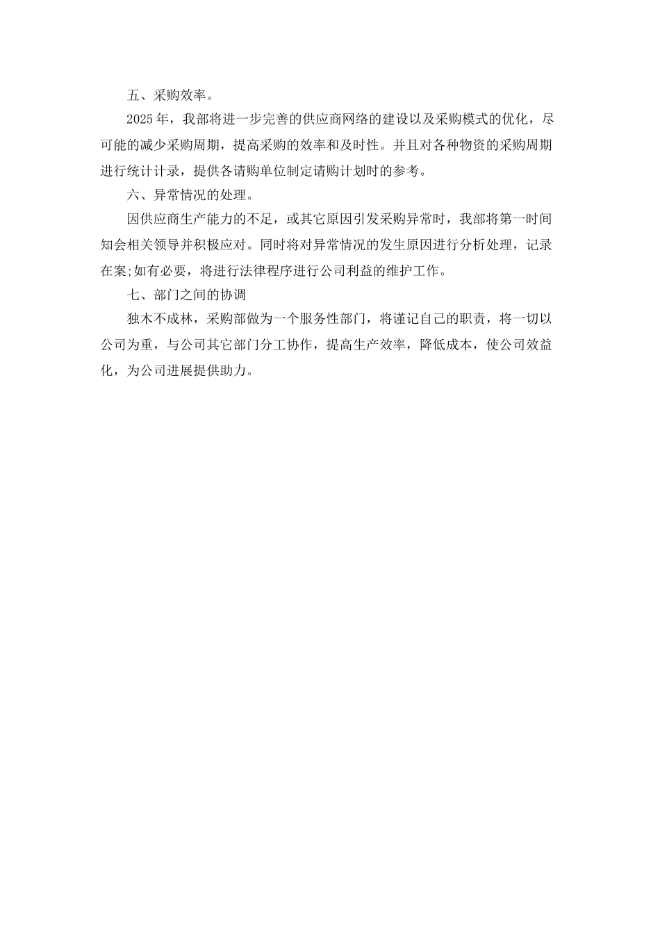 2025年采购人员个人工作计划_第2页