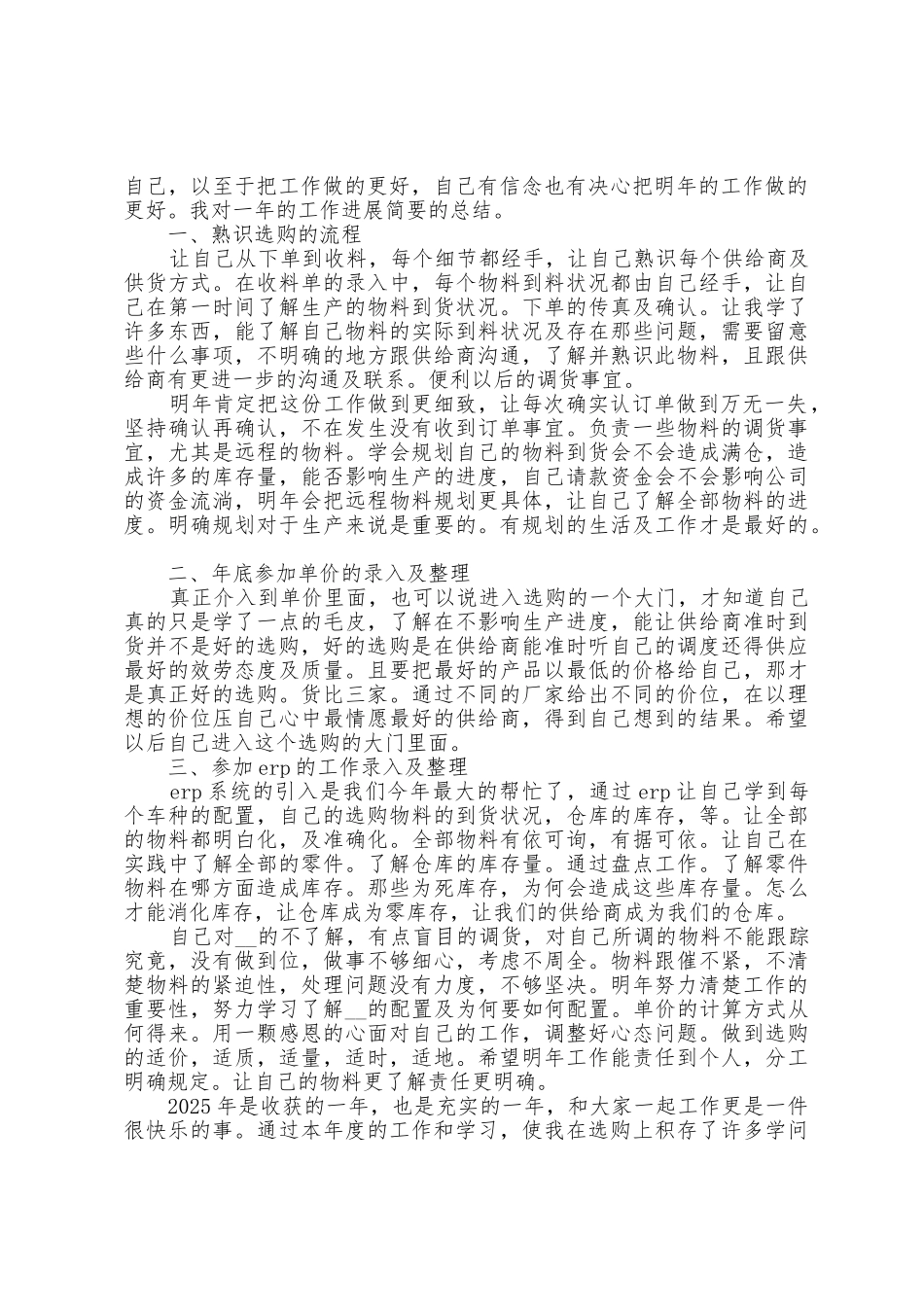 2025年采购人员工作年终总结范文_第2页