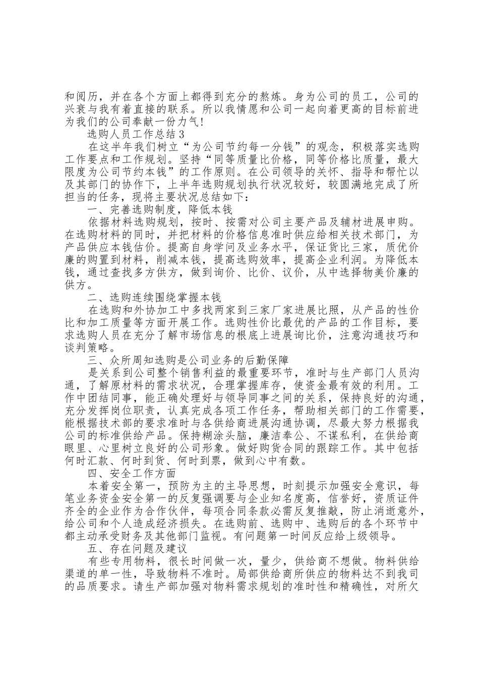 2025年采购人员工作年终总结范文_第3页