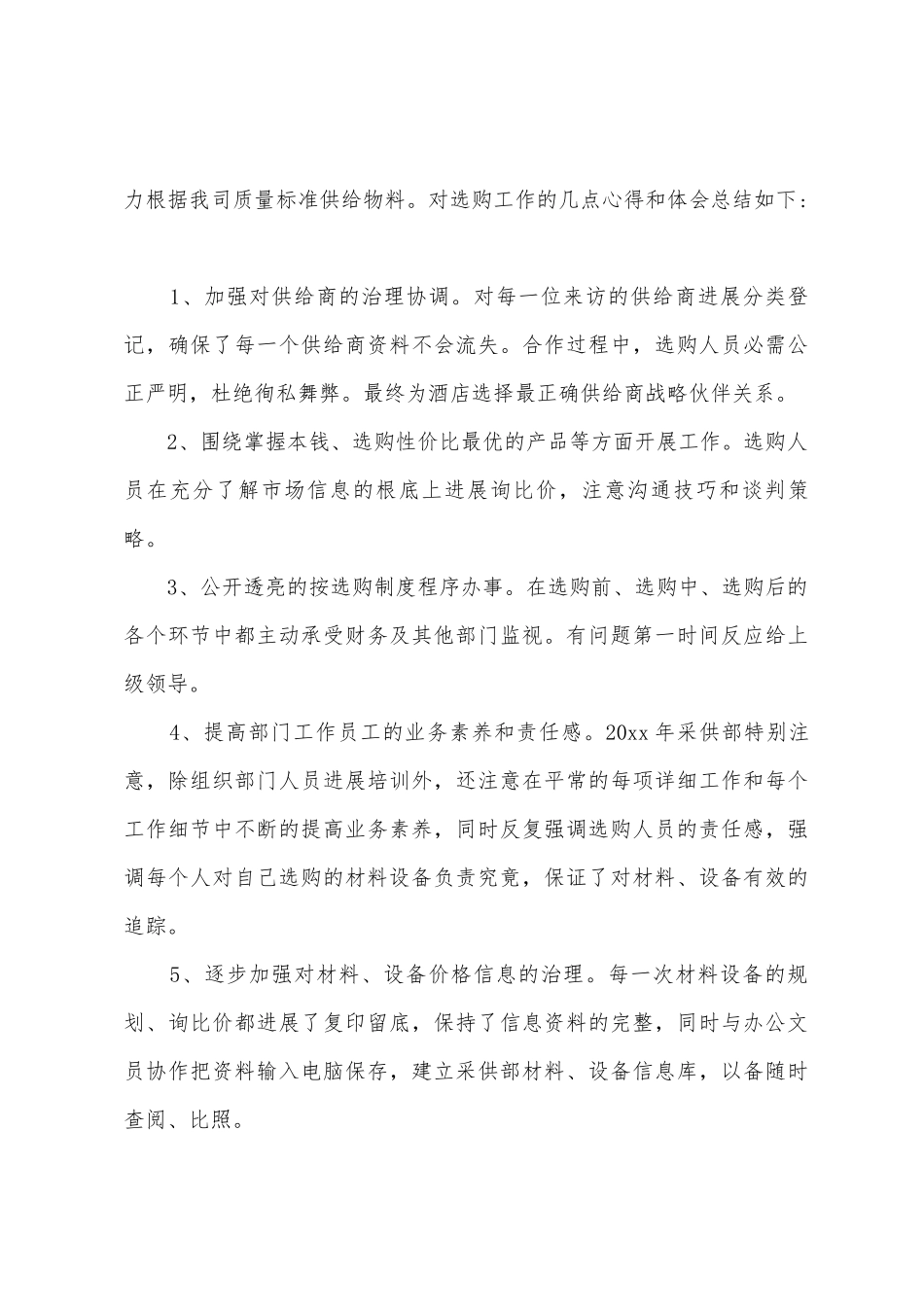 2025年采购主管个人年终工作总结范文_第3页