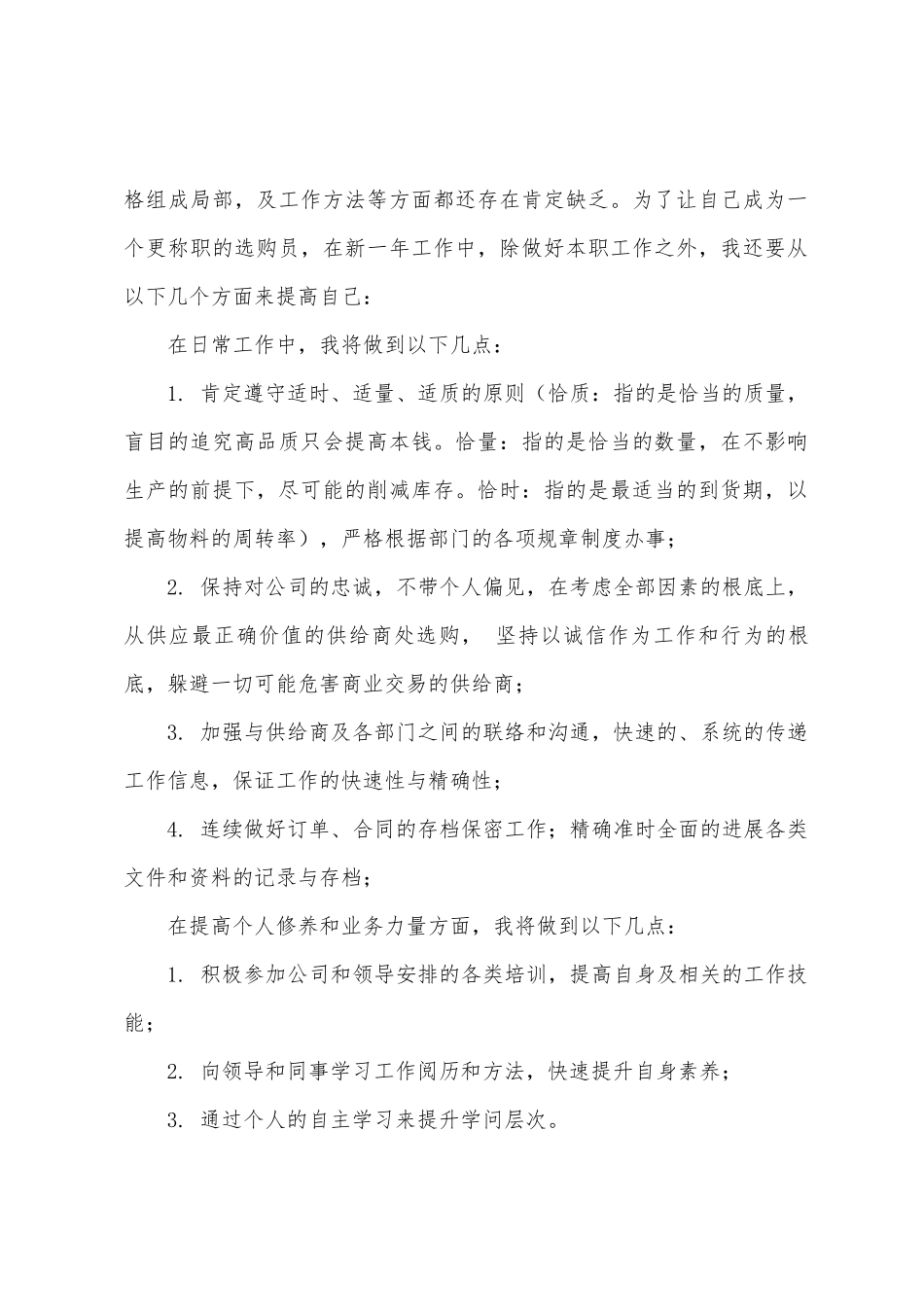 2025年采购人员工作计划_第2页