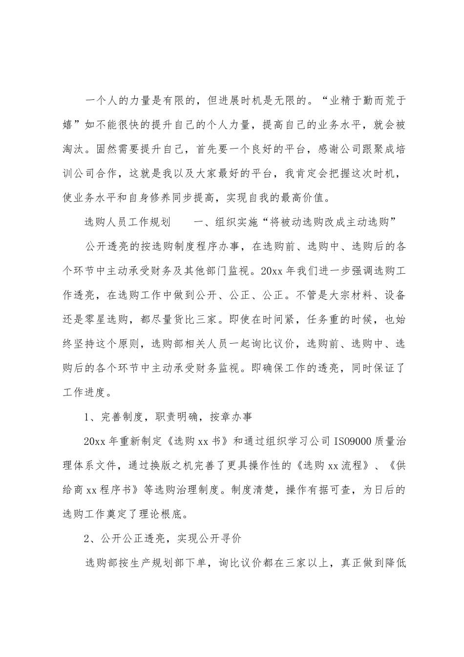 2025年采购人员工作计划_第3页