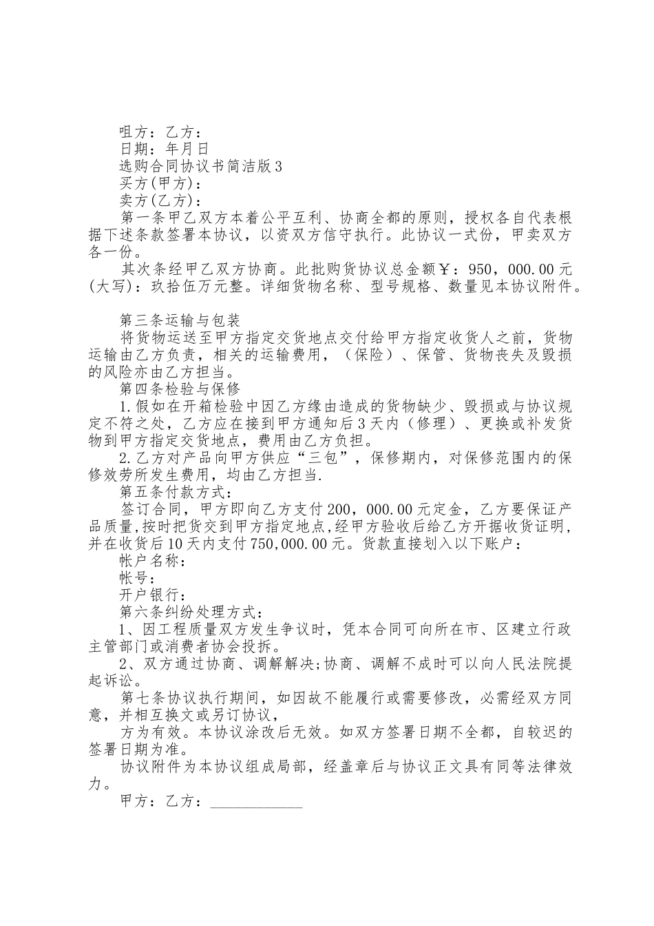 2025年采购合同协议书简单版_第3页