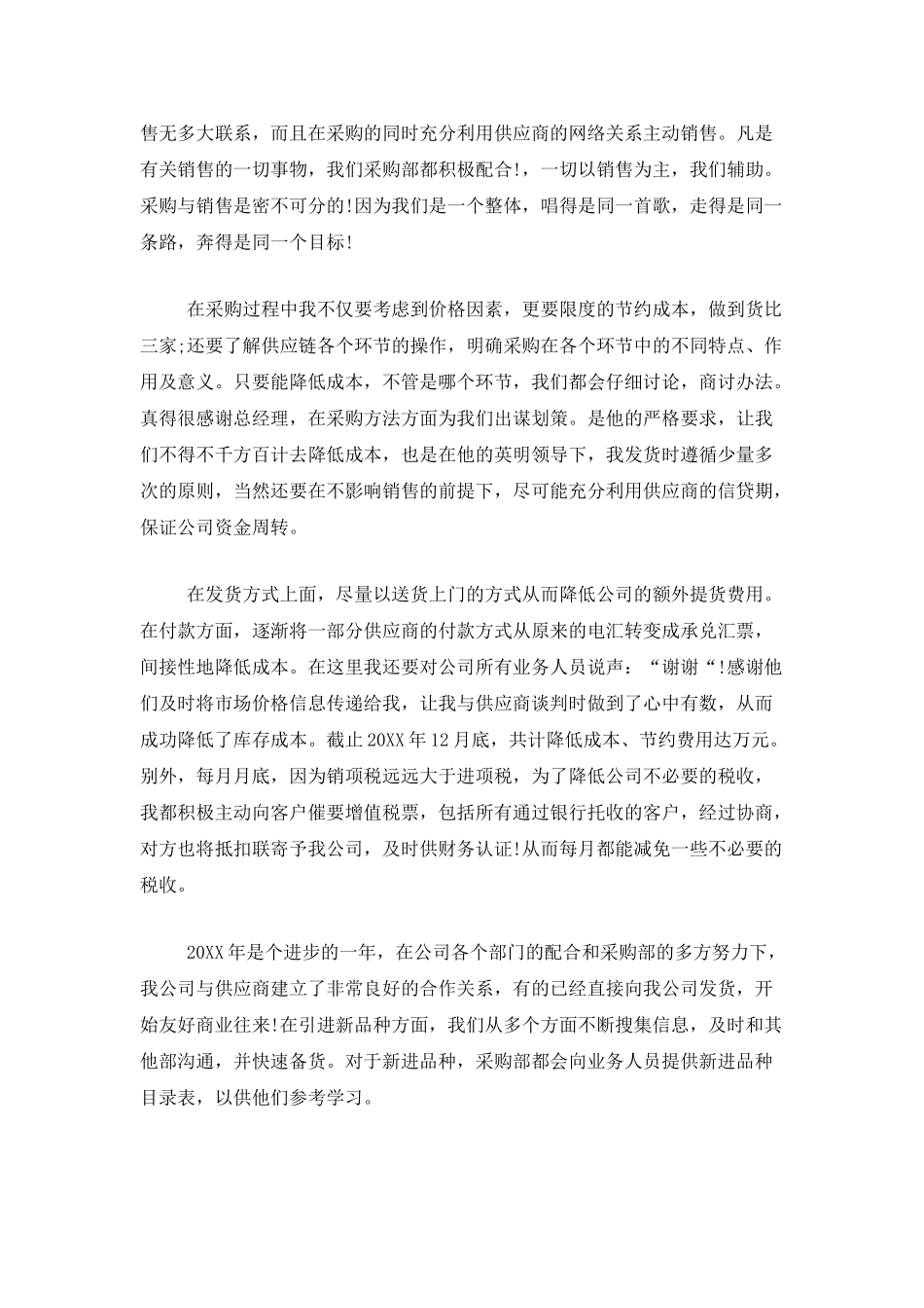 2025年采购助理年终工作总结_第2页