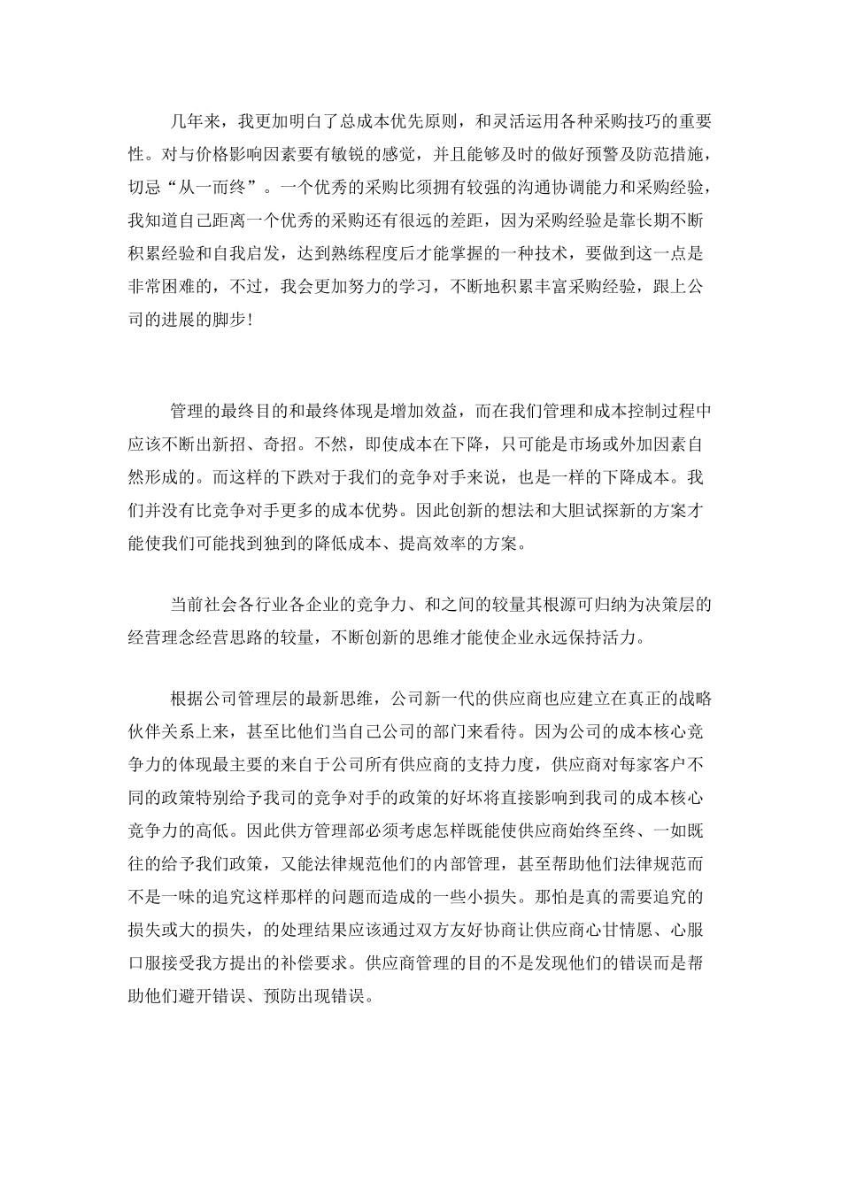 2025年采购助理年终工作总结_第3页