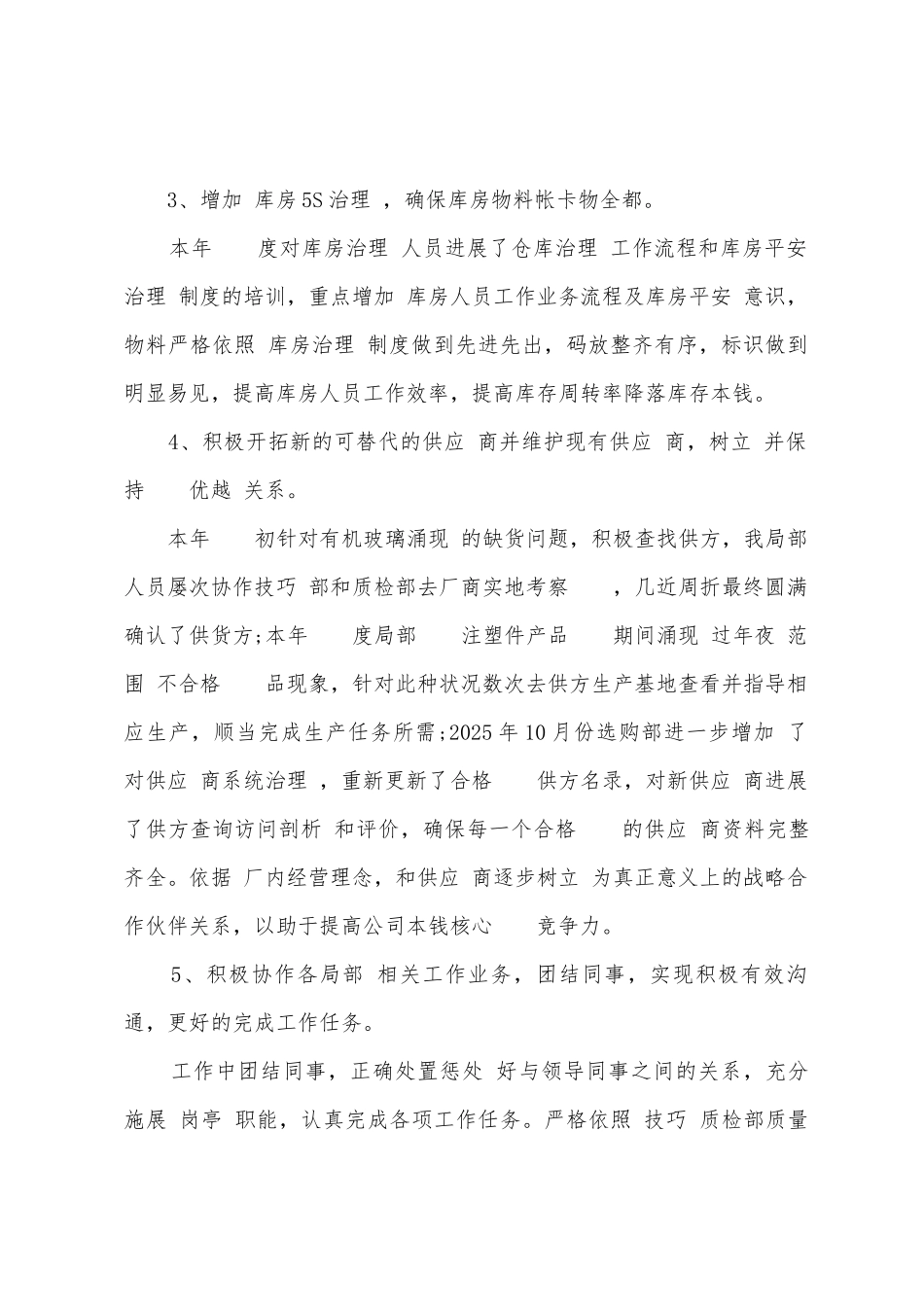 2025年采购主管年终总结_第2页