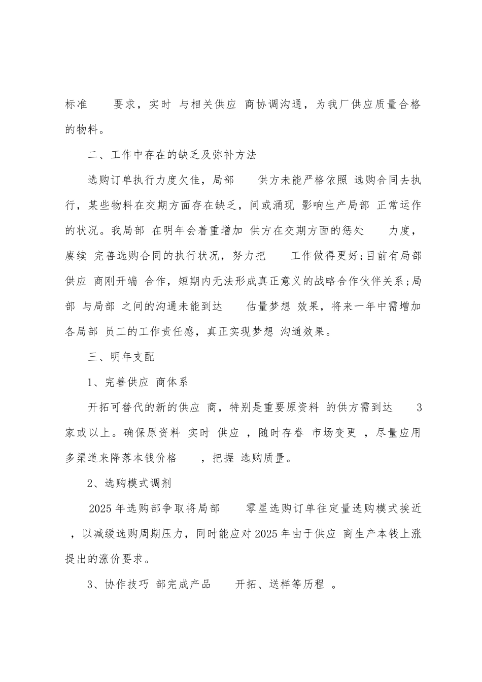 2025年采购主管年终总结_第3页