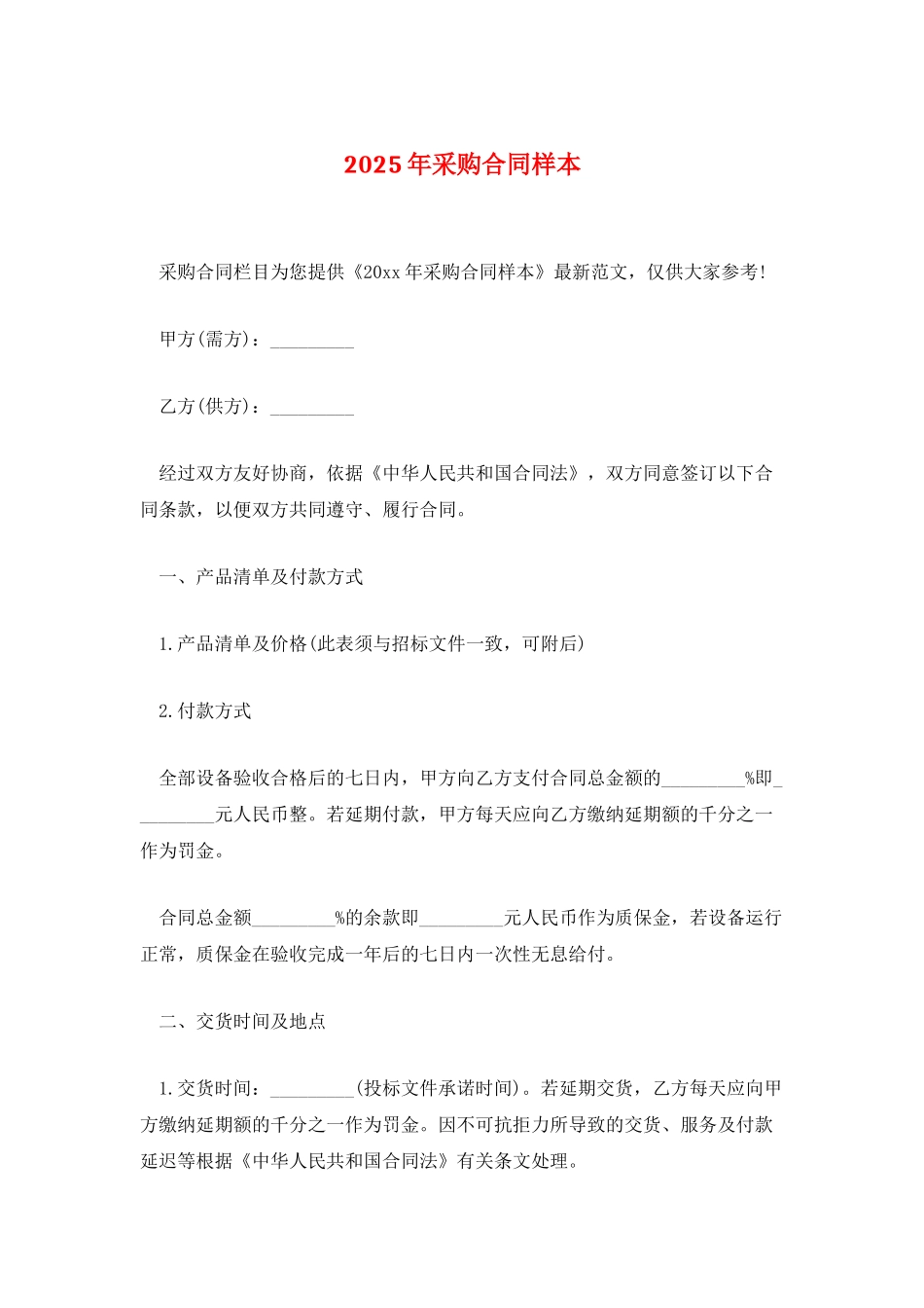 2025年采购合同样本_第1页