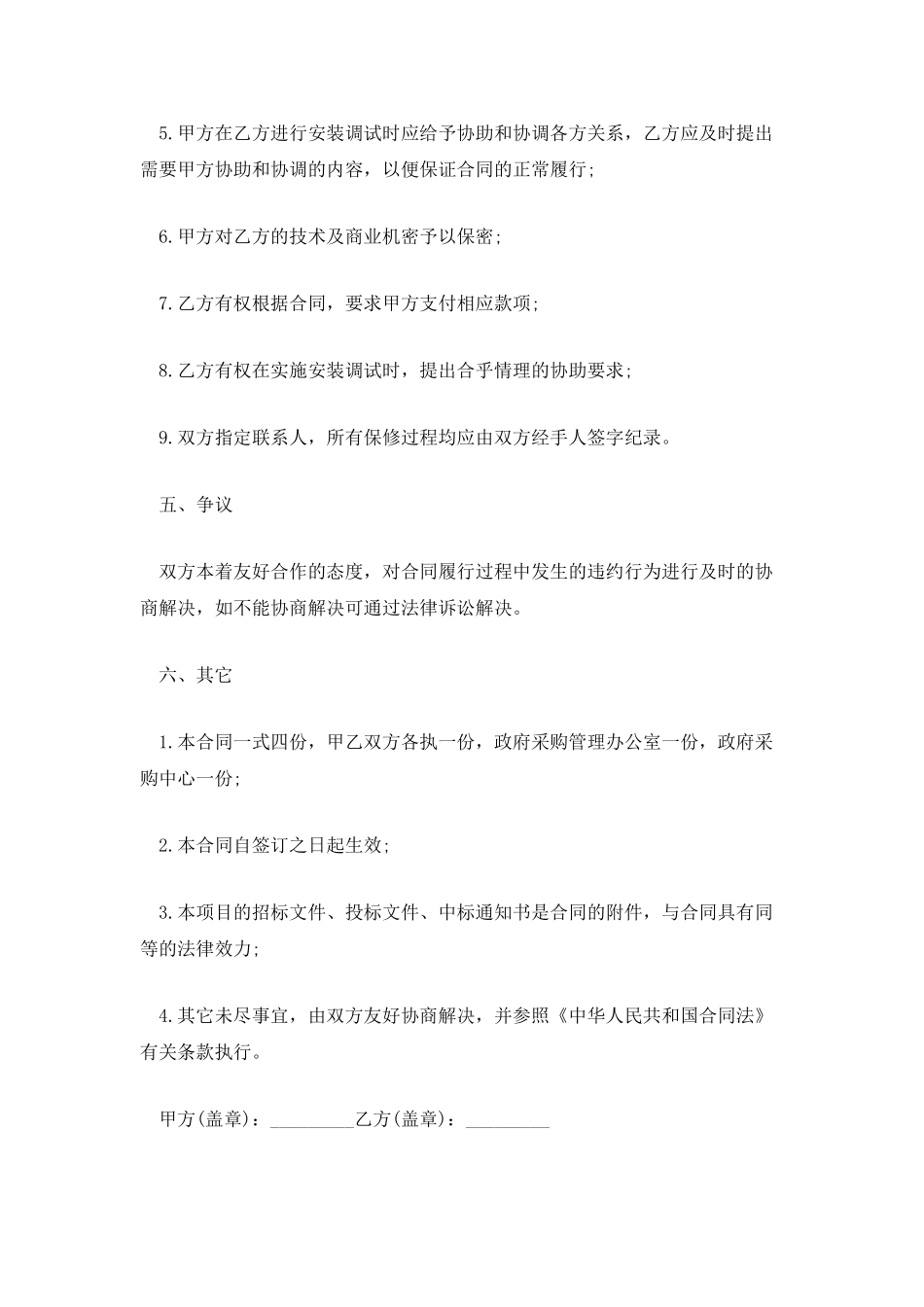 2025年采购合同样本_第3页