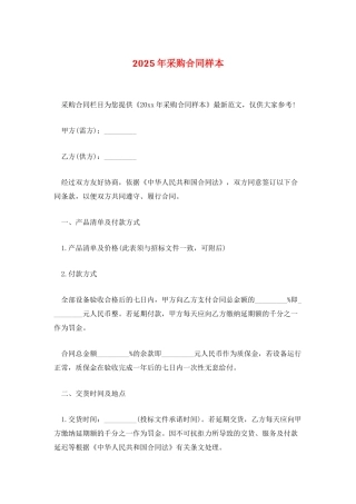 2025年采购合同样本