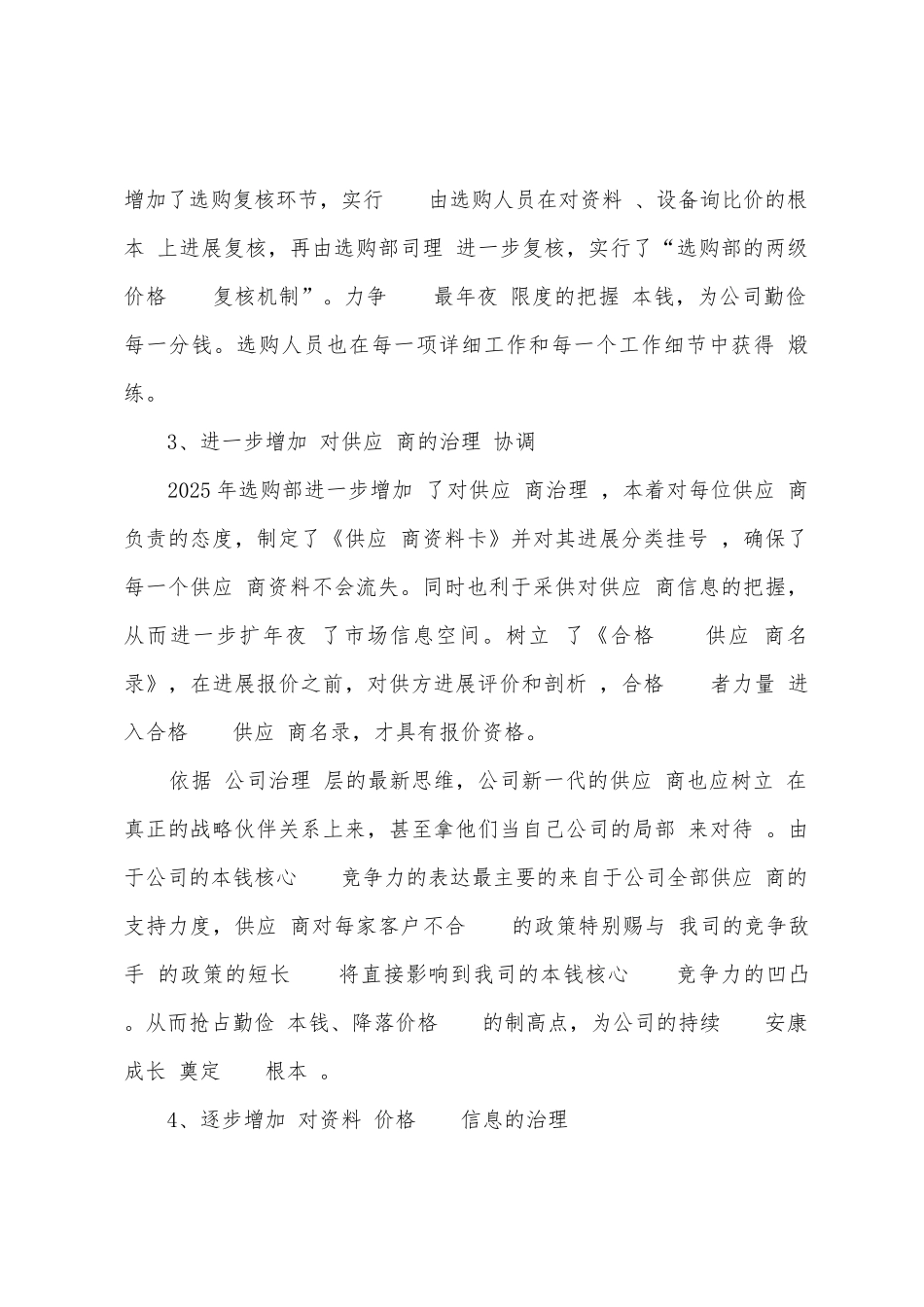 2025年采购司理年终总结_第2页