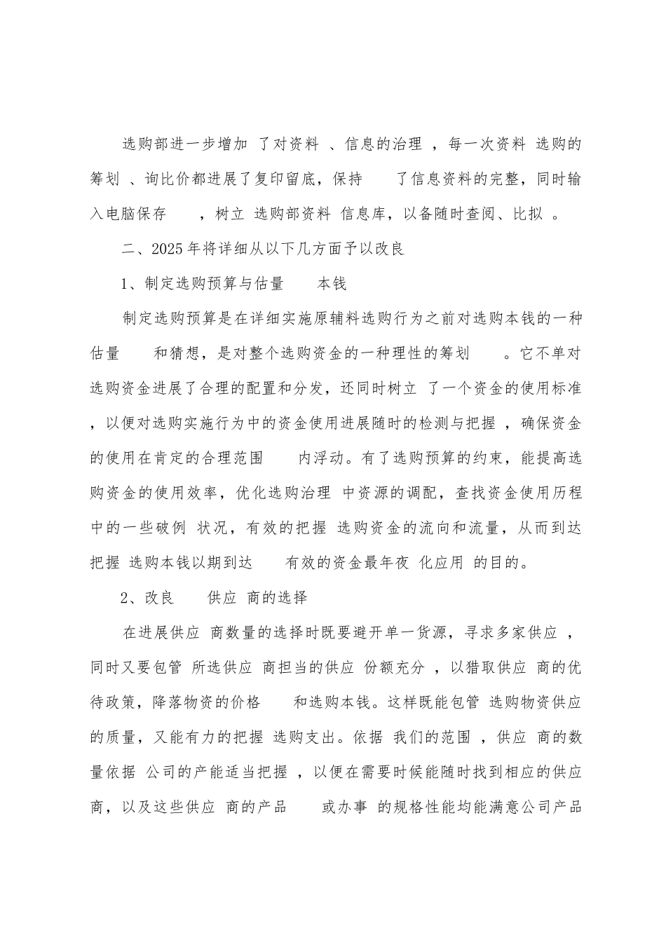 2025年采购司理年终总结_第3页