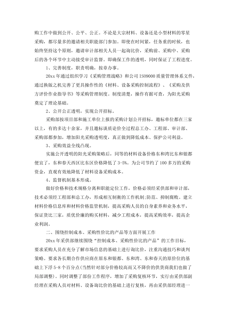 2025年采购员个人工作计划例文_第3页