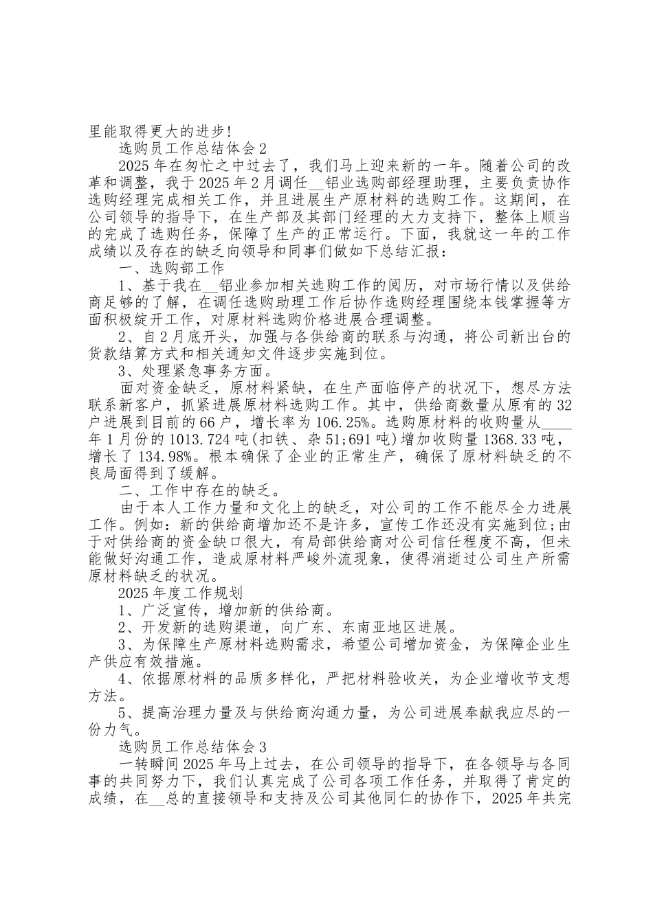 2025年采购员工作总结体会10篇_第2页