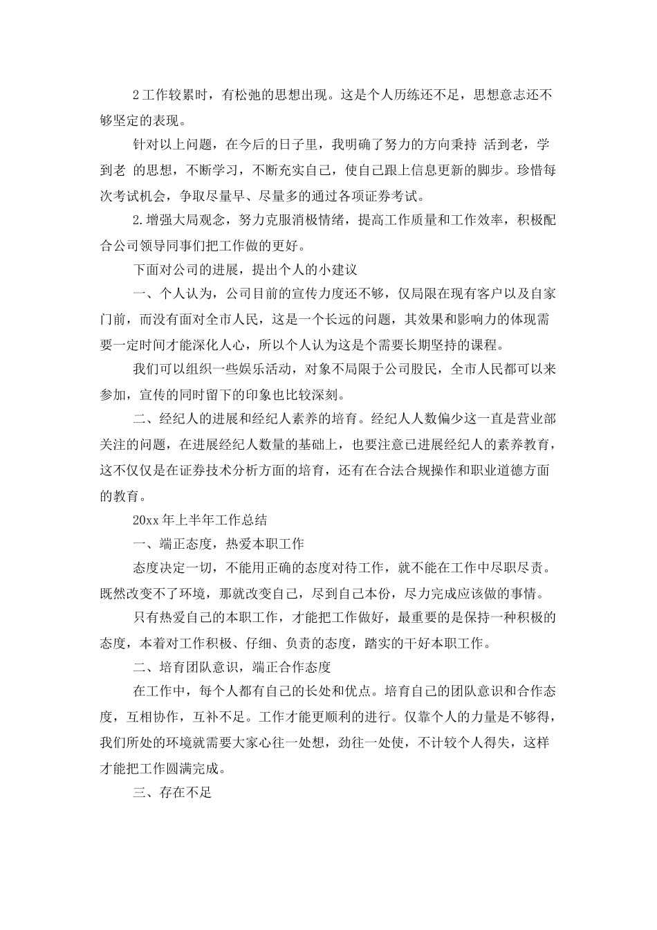 2025年采购员上半年工作总结_第2页