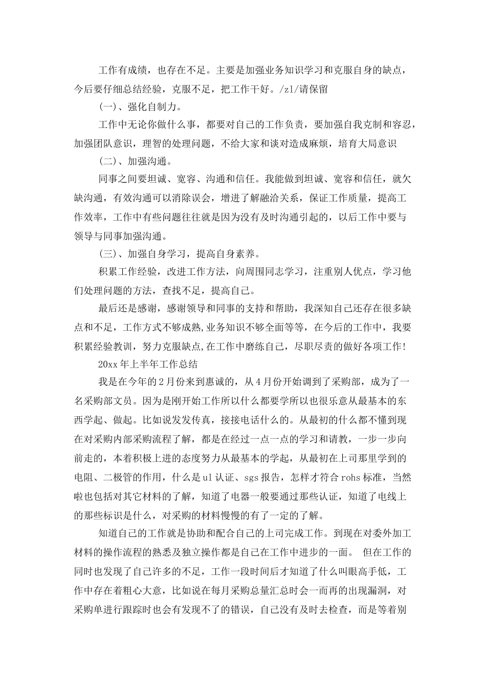 2025年采购员上半年工作总结_第3页