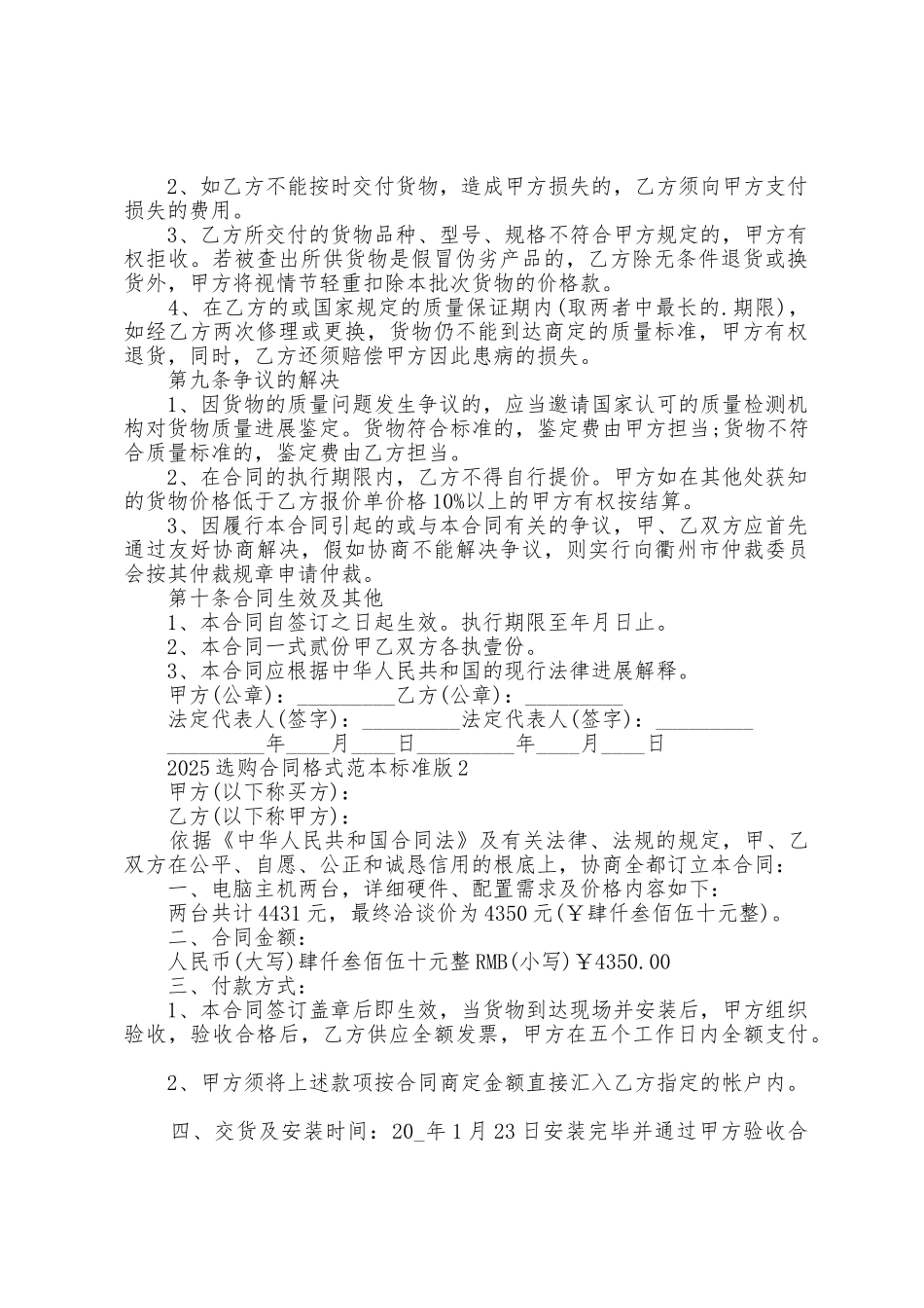 2025年采购合同格式范本_第2页