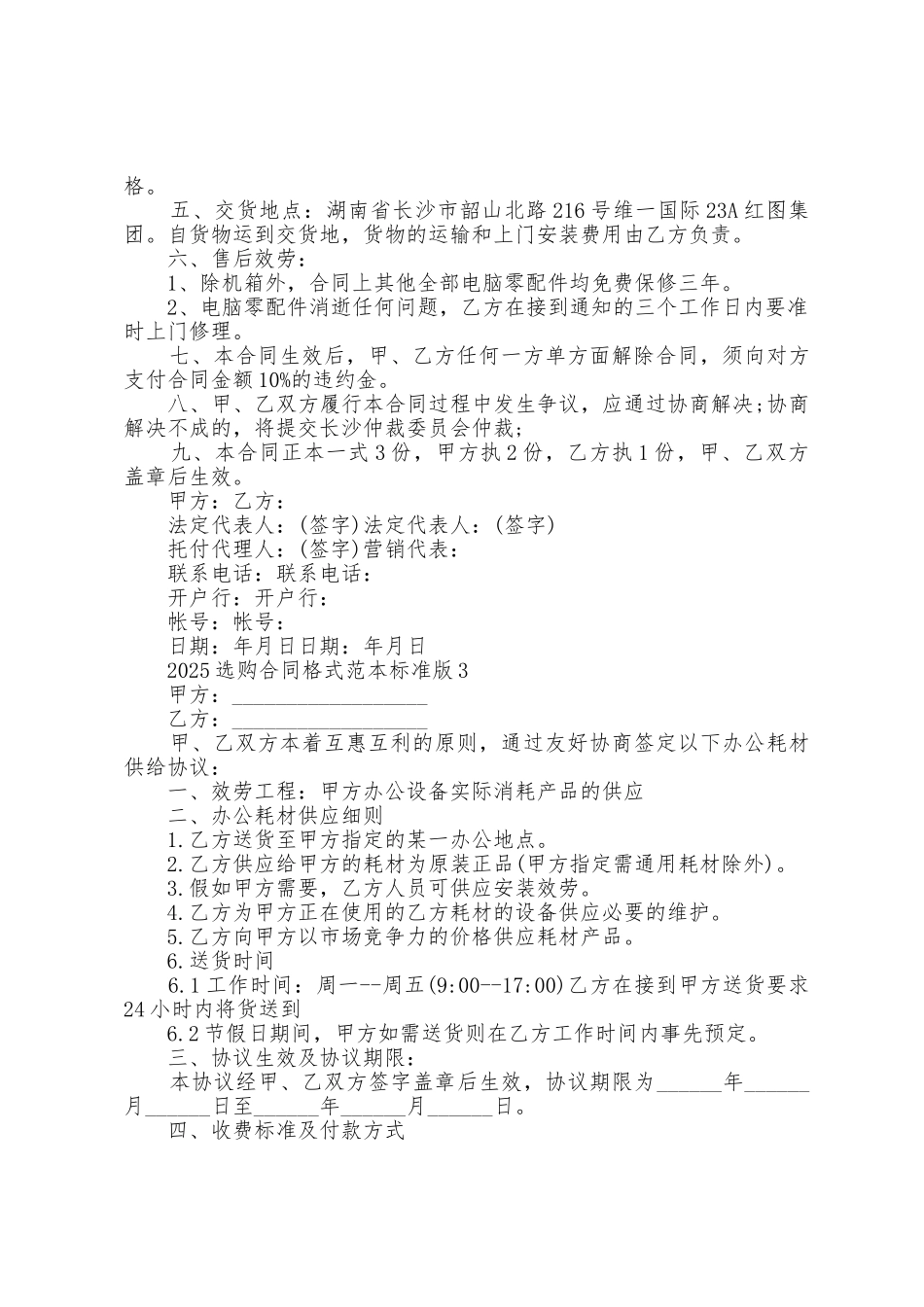 2025年采购合同格式范本_第3页