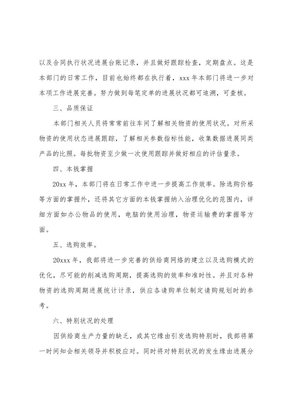 2025年采购员工作计划_第2页