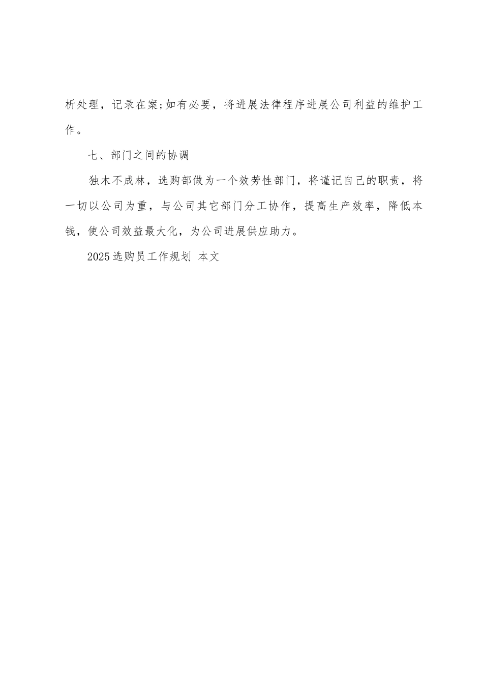 2025年采购员工作计划_第3页