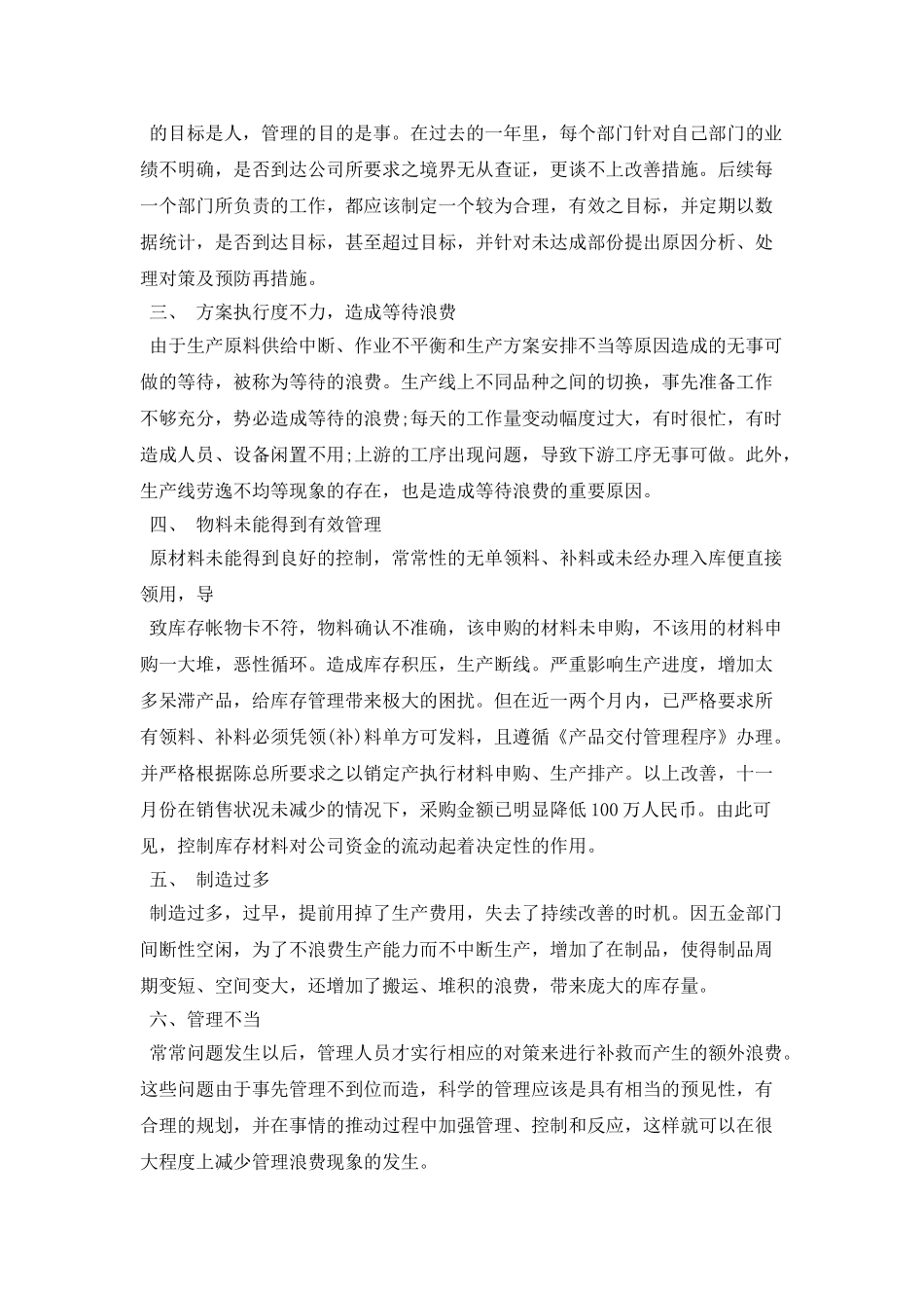 2025年采购员个人工作计划_第2页