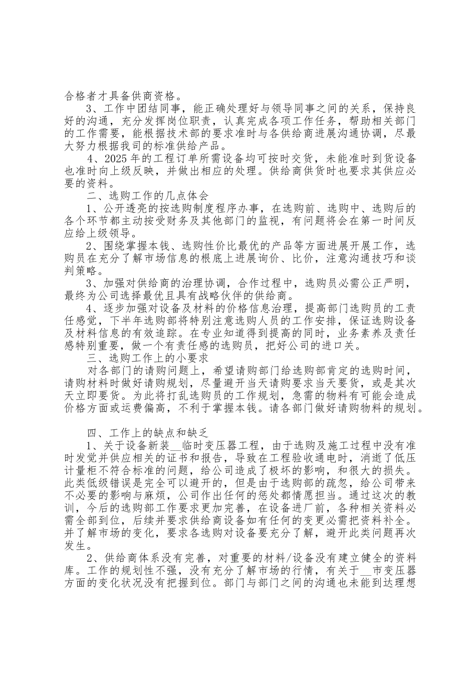 2025年采购员年终个人工作总结5篇_第3页