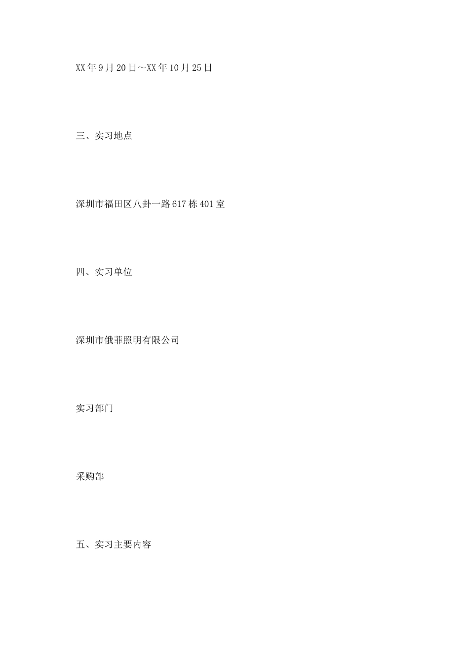 2025年采购管理岗位毕业大学生实习报告范文_第2页