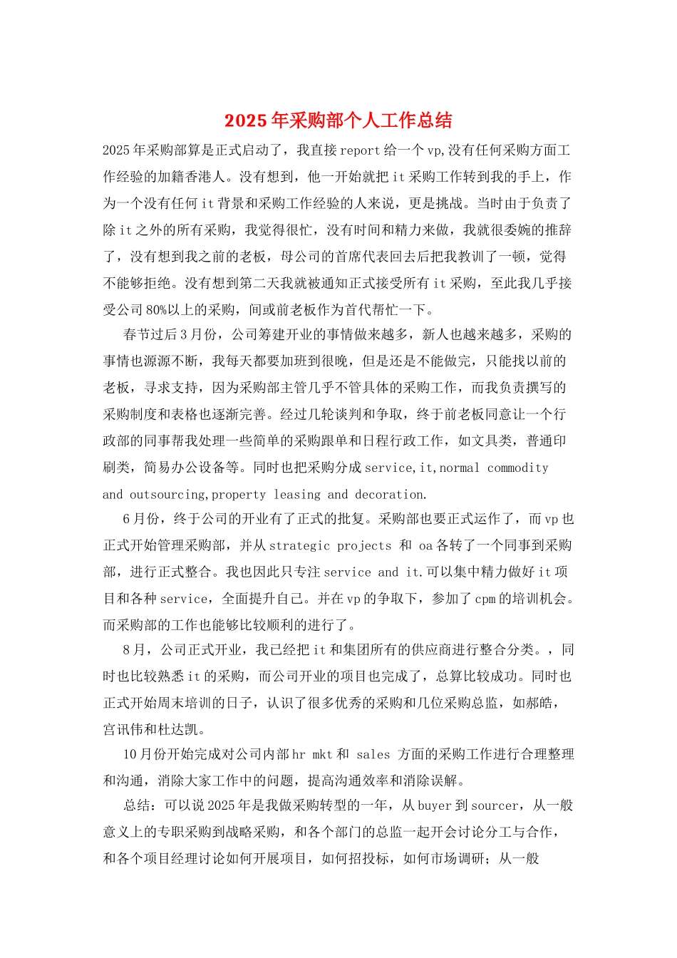 2025年采购部个人工作总结_第1页