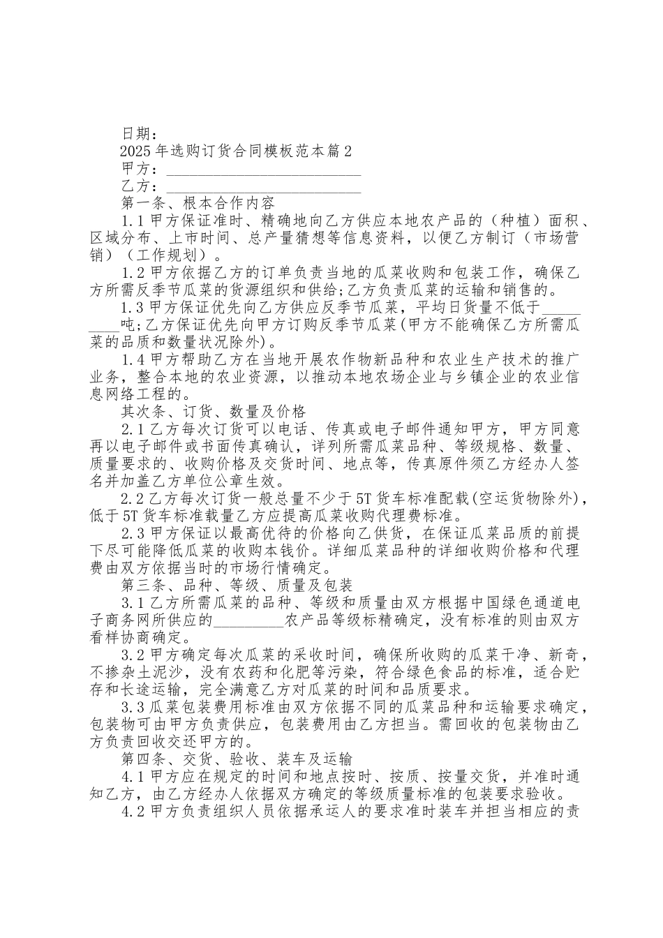 2025年采购订货合同模板范本篇_第2页