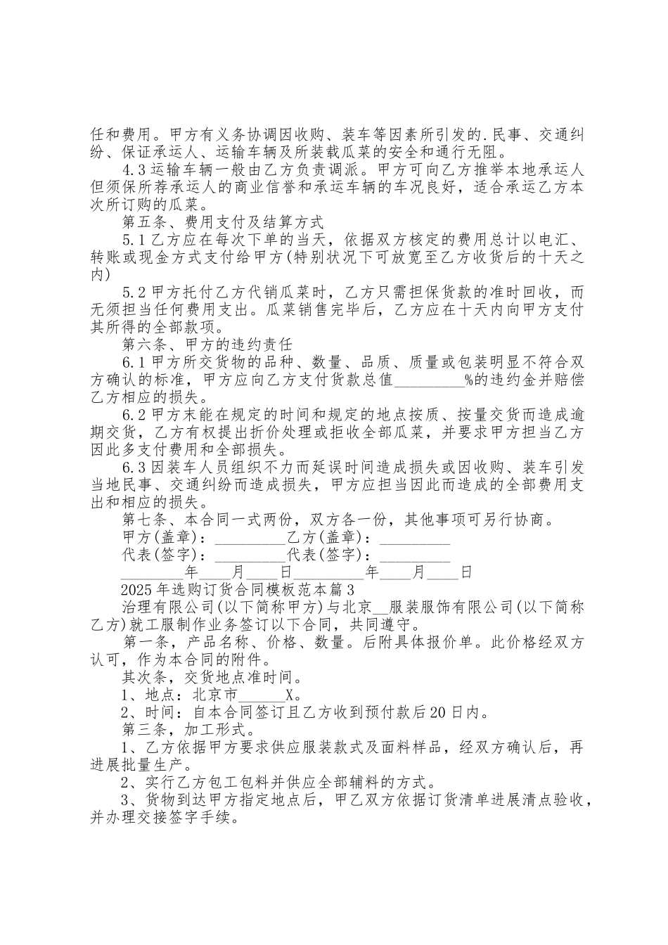 2025年采购订货合同模板范本篇_第3页