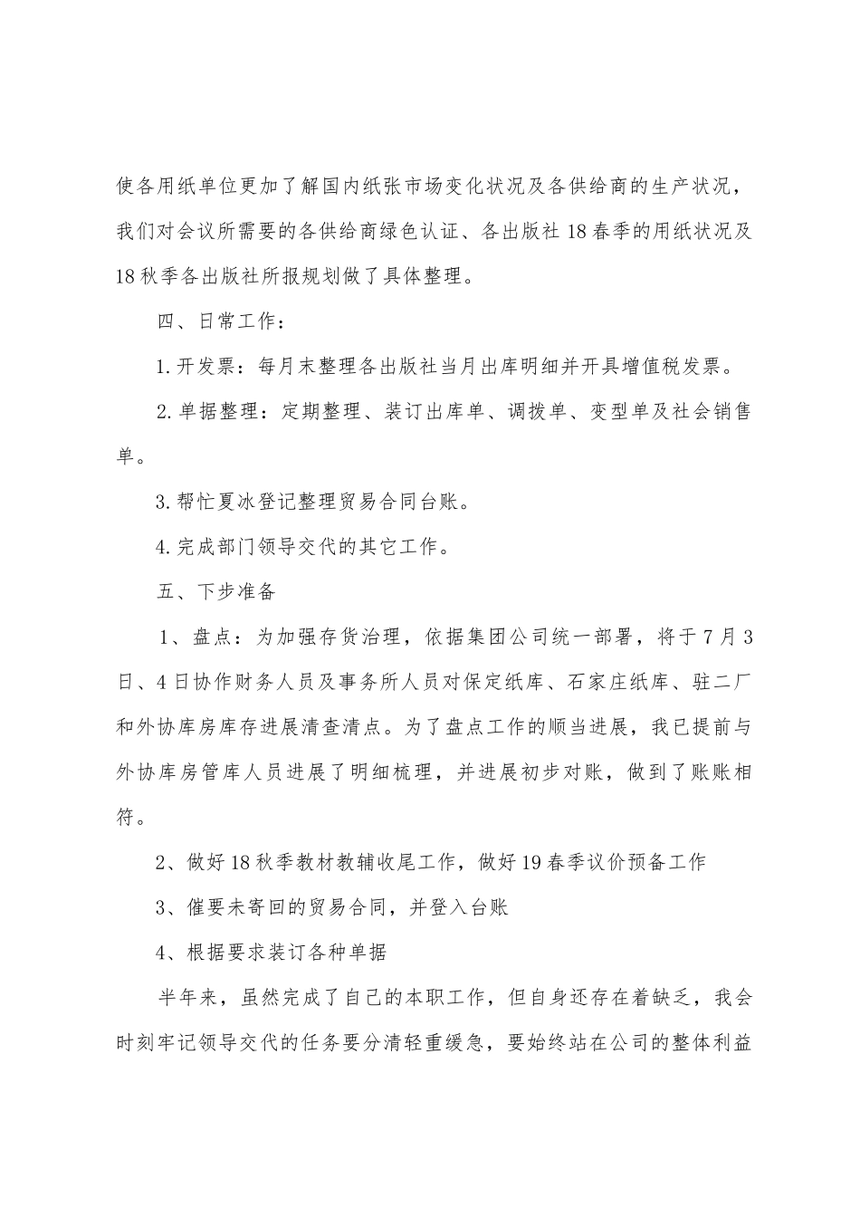 2025年采购调度个人工作总结_第2页