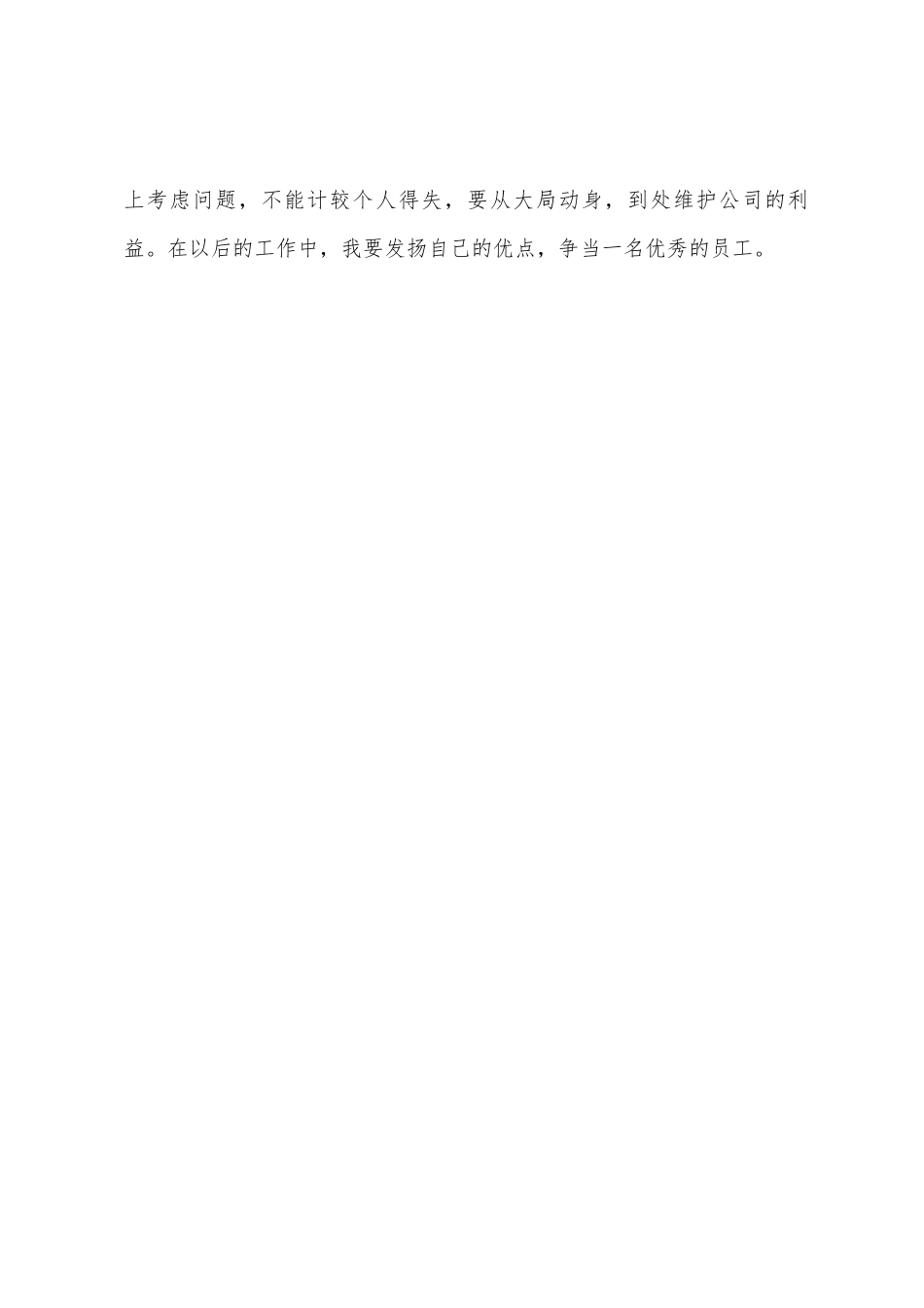 2025年采购调度个人工作总结_第3页