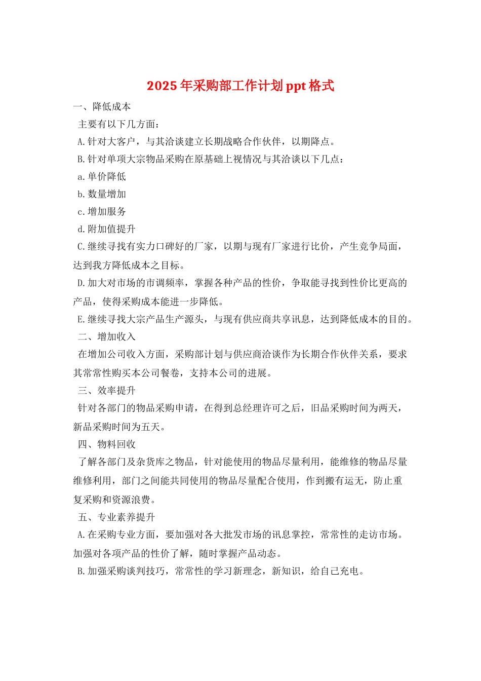 2025年采购部工作计划ppt格式_第1页