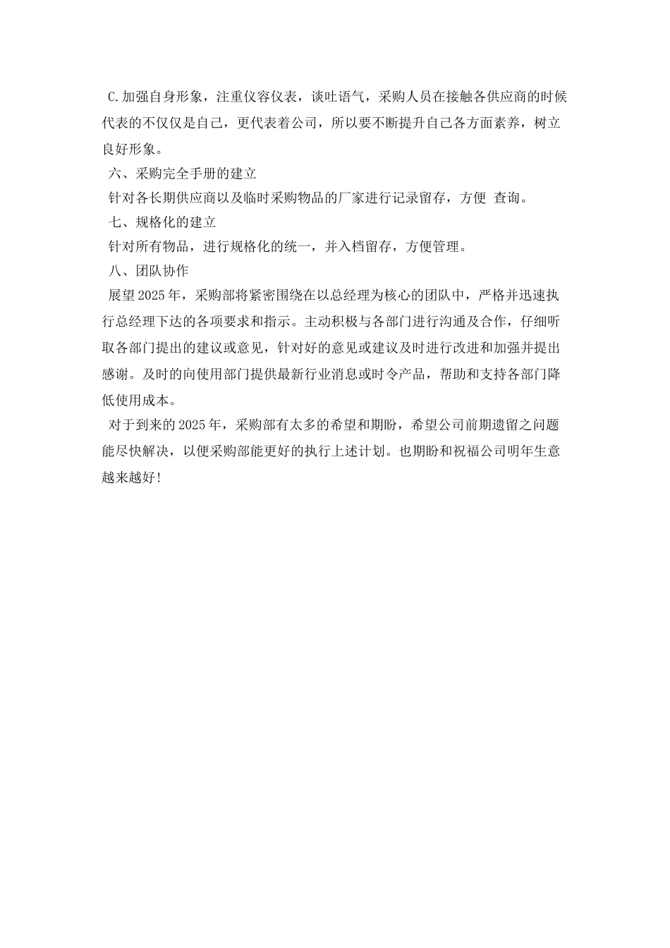 2025年采购部工作计划ppt格式_第2页