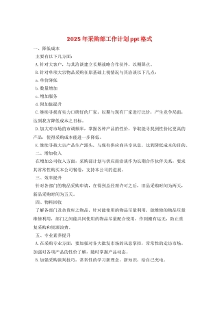 2025年采购部工作计划ppt格式