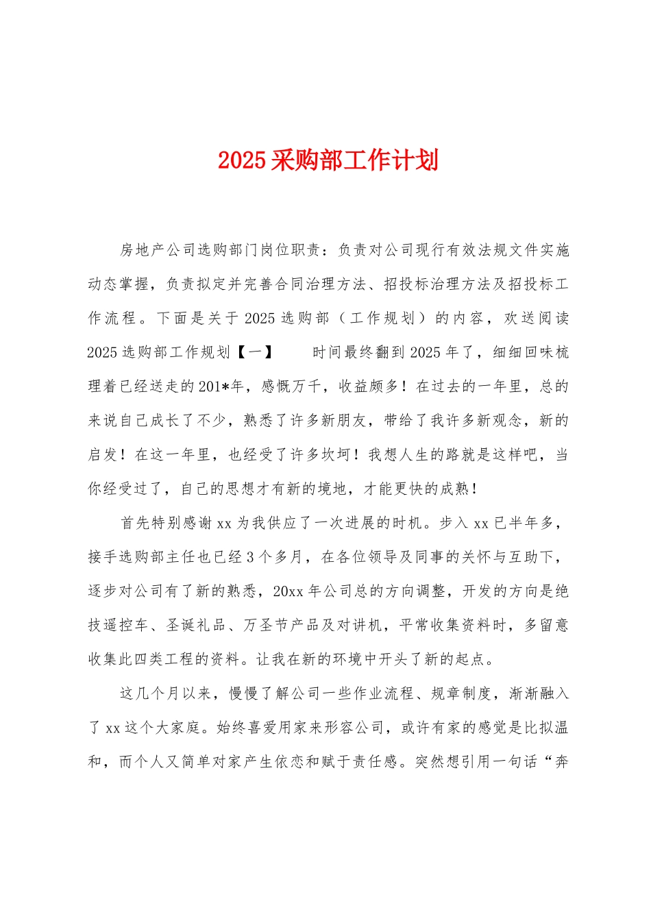 2025年采购部工作计划_第1页