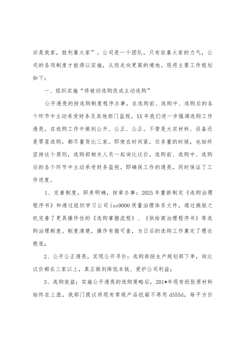 2025年采购部工作计划_第2页