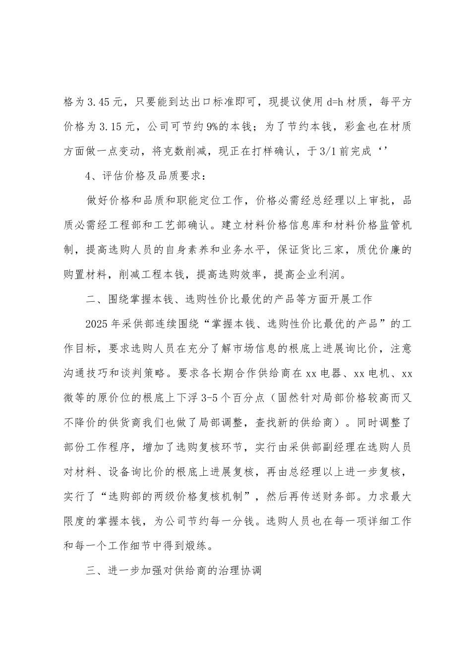 2025年采购部工作计划_第3页