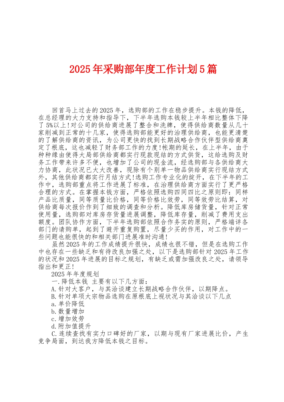 2025年采购部年度工作计划5篇_第1页