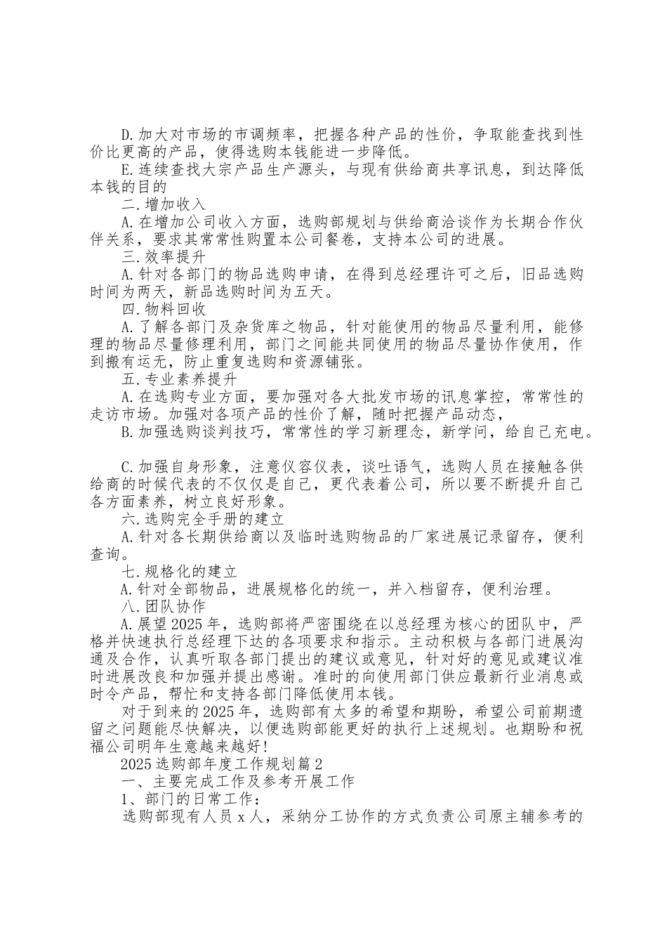 2025年采购部年度工作计划5篇_第2页