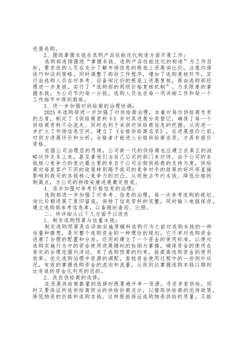 2025年采购部年度工作计划5篇_第3页