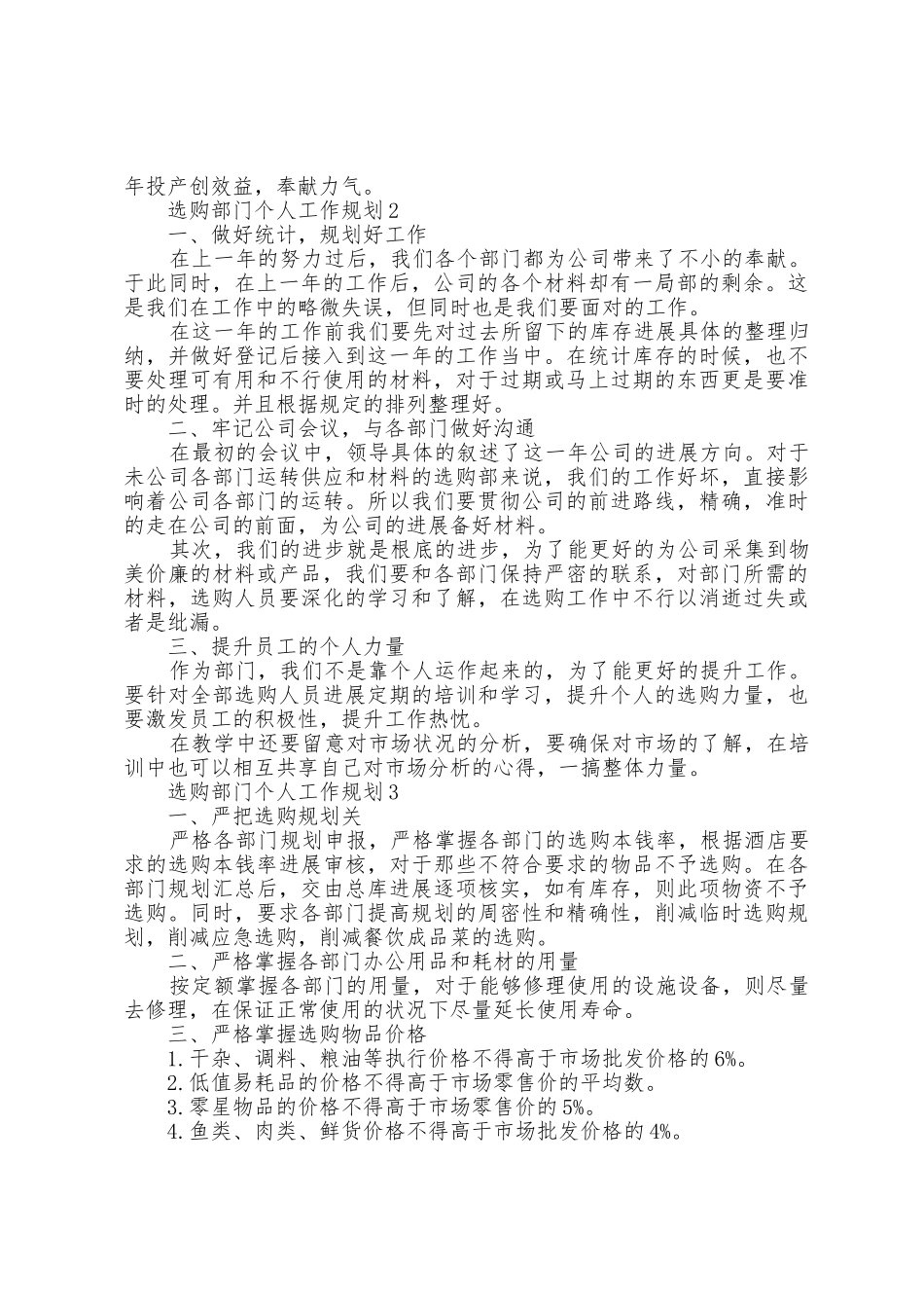 2025年采购部门个人工作计划模板_第2页