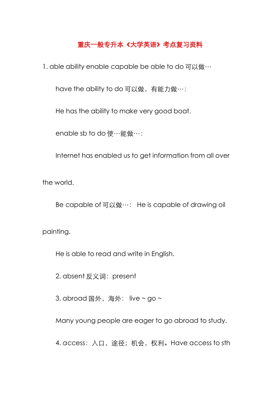 2025年重庆专升本资料数学英语计算机_第1页