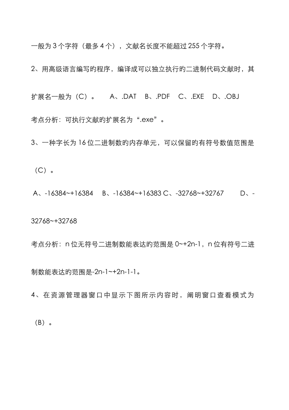 2025年重庆专升本计算机原题分析_第2页